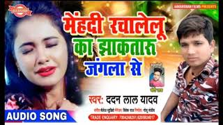 2020 Ka Sad Lal Yadav Mehandi Rachalehalu Ka Jhaktaru Jan Gala Se Bhojpuri Sad Song 2020