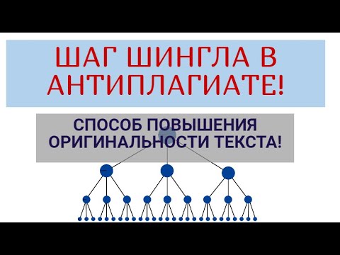 Шаг шингла в