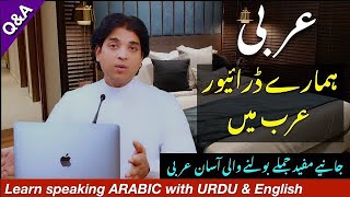 learn speaking arabic | house driver in Arab home  | Ghar ka Driver part 4 | گھر کا ڈرائیور عرب میں