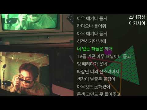 고야 (GOYA) -  라디오나 (Feat. GIST)