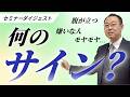 YouTubeで話していない内容が盛りだくさん！自然の法則セミナーダイジェスト版