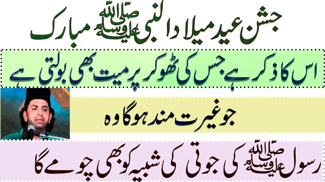 Abass Rasool Jashn E Aamad E Rasool Mubarak/Allama Nasir Abbas - YouTube