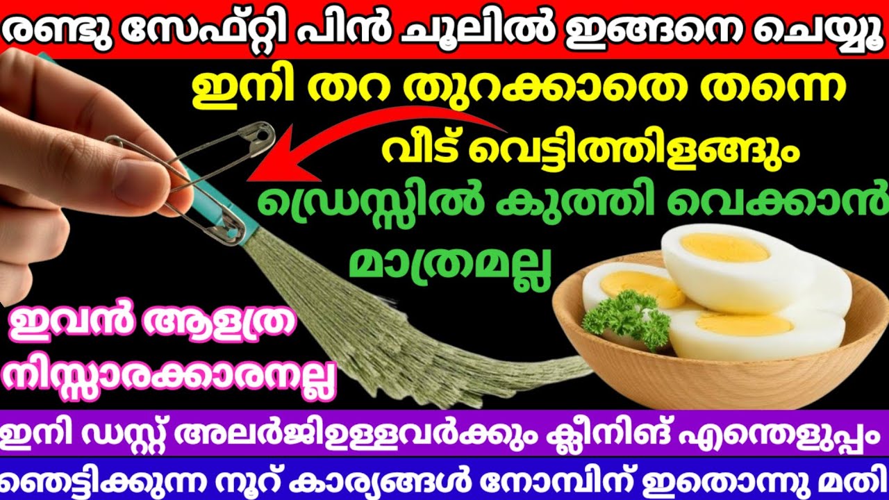 ✅സേഫ്റ്റി പിൻ കൊണ്ട് ഒരായിരം കാര്യങ്ങൾ നോമ്പിനു വയറും മനസ്സും നിറയാൻ ഇങ്ങനെ ചെയ്യാം|viralvideo