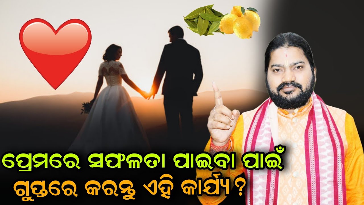 PREMARE SAFALATA PAIBA PAIN GUPTATRE KARANTU AHI KARJYA!!