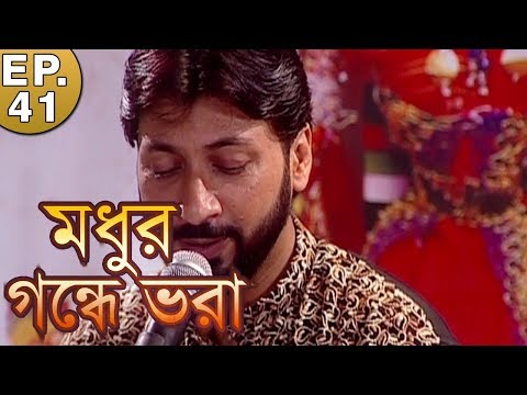 Madhu Gandhe Bhara | Rabindra Sangeet | Unplugged | Episode - 41