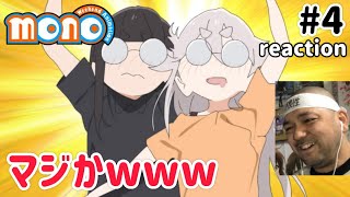 mono 同時視聴