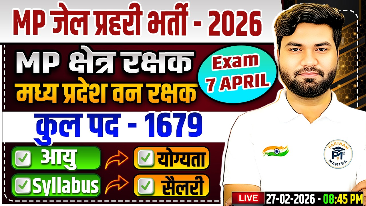 MP Forest Guard & Kshetra Rakshak Bharti 2026 | MP Jail Prahari 2026 | Notification Out | Exam Date