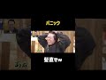 マネージャーさん #横田真悠 #宮下草薙 #バナナマン #バカリズム #shorts