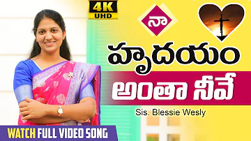 నా హృదయమంతా నీవే || Latest Telugu Christian Song || Sis Blessie Wesly