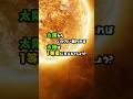 太陽が「1等星」に見えるにはどのくらい離れればいい? #宇宙のザツ学 #Shorts