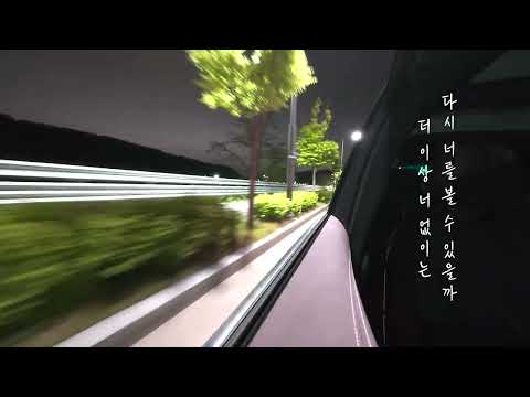 다시 너를 - 매드 클라운 & 김나영 (헬돌남 Video)