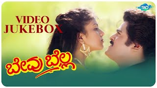 Bevu Bella Video Songs Jukebox | Jaggesh, Ragini, Lokesh | Hamsalekha | Kannada Hit Songs |