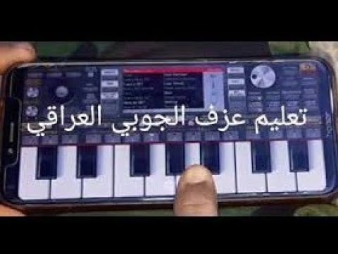 تعليم عزف جوبي العراقي 