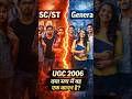 UGC 2026 : क्या सच में यह एक कानून है?