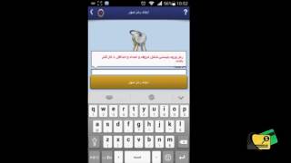 آموزش نصب همراه بانک ملی screenshot 4