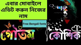 Bengali  Name Editing Tutorial | How To Make Facebook Stylish Name id | Bengali Name Art screenshot 2