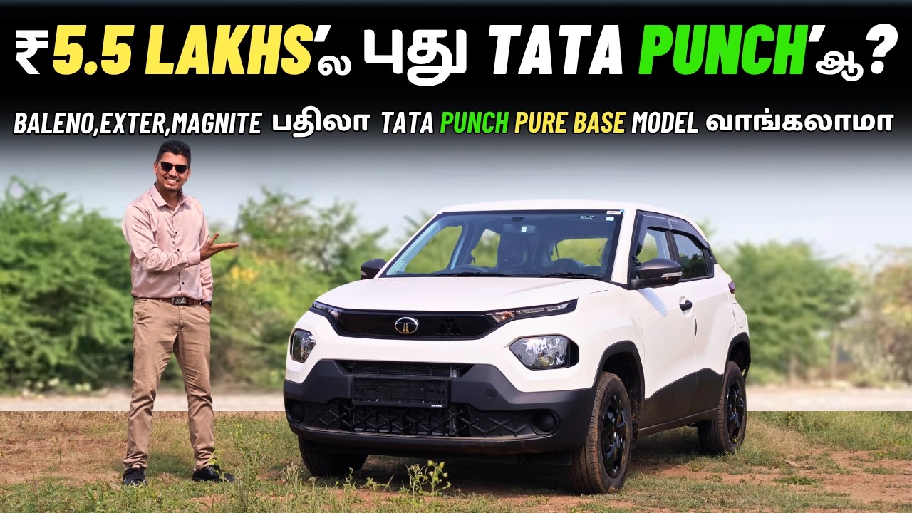 🚗₹5.5 LAKHS’ல புதிய Tata Punch Pure Base Model வந்தாச்சு😱Baleno,Exter,Punch – எது Best?🔥Tamil Review