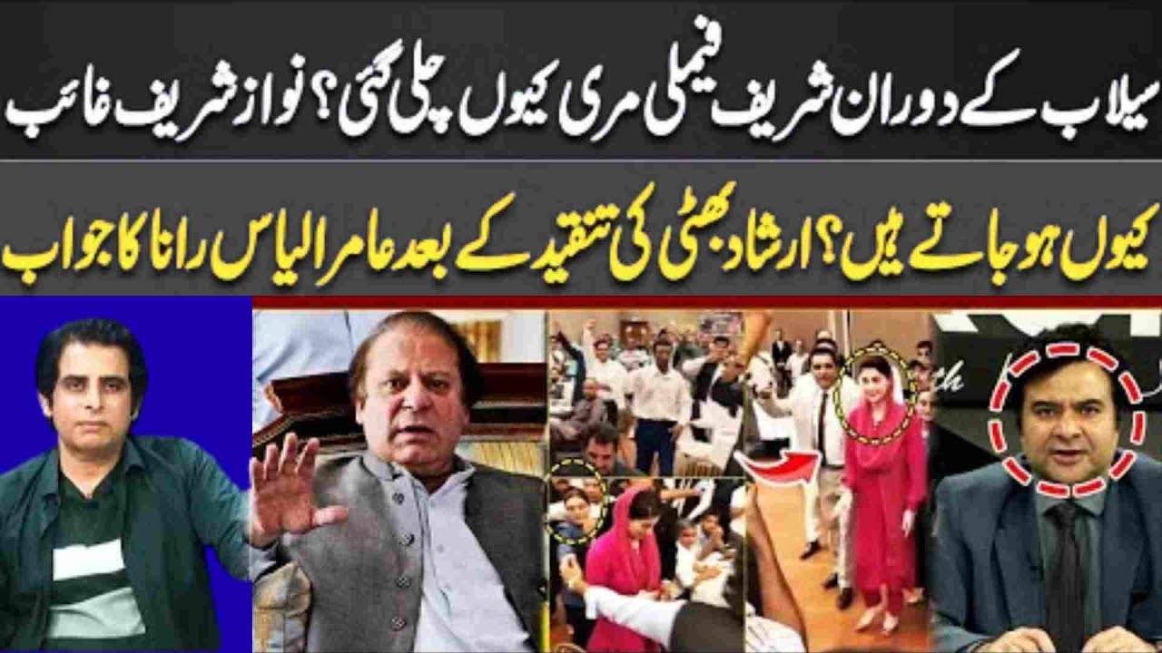 "Sharif Family Murree Se Kyun Nikle? | Flood Exit Revealed!"