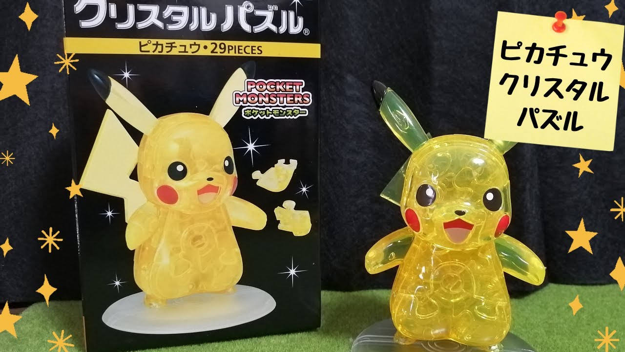 ピカチュウのクリスタルパズル】キラキラかわいいクリスタルパズル