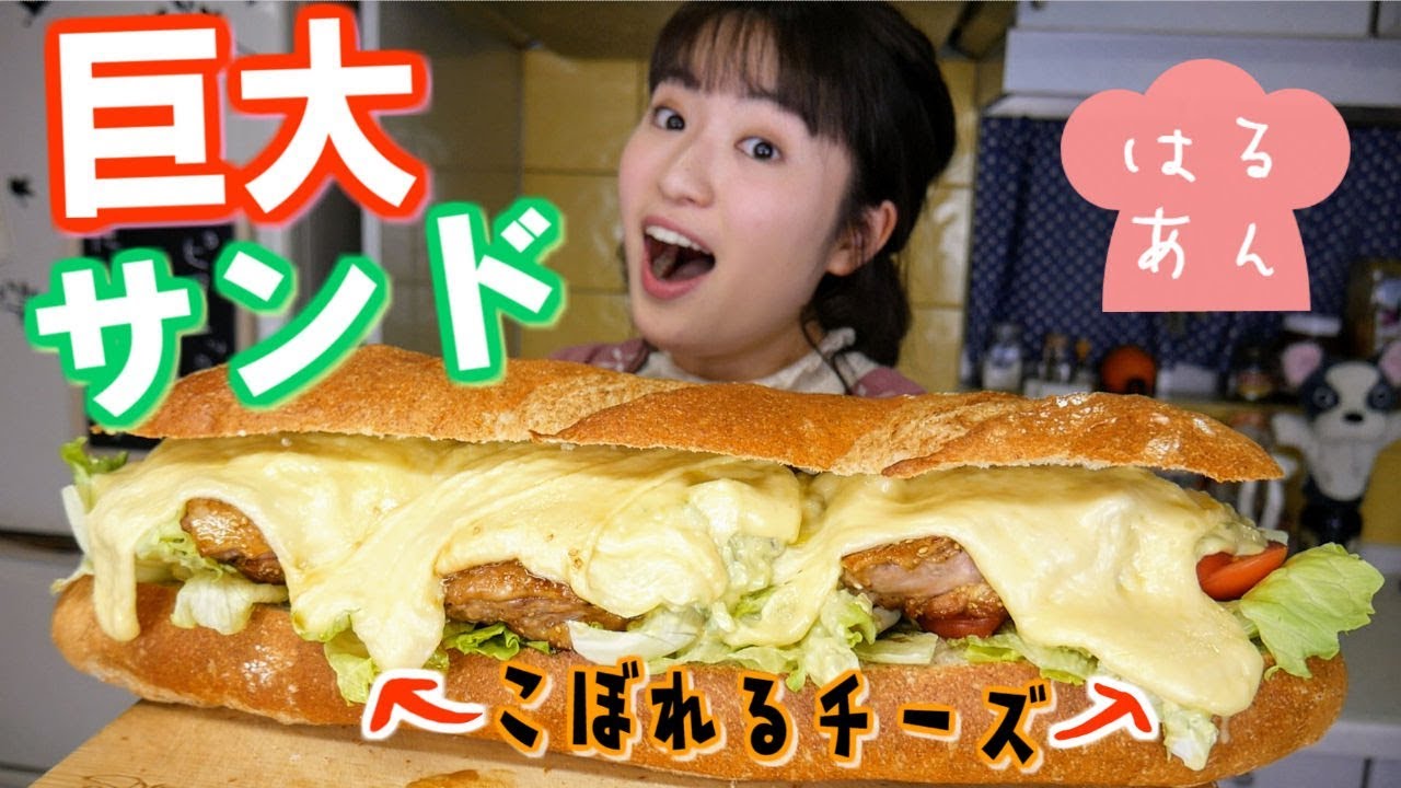 JKが本気でコストコの超巨大パンでサンドイッチ作ってみた