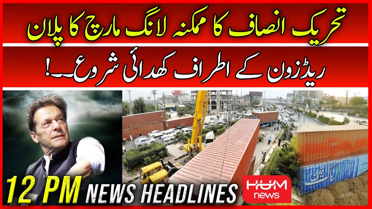 HUM News 12 PM Headlines 6th Oct Plan to stop PTI Long March