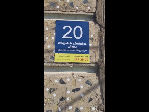 ,,შინდისის გმირების გზატკ“- ,,შინდისის გმირების გამზირის“ ნაცვლად   26.01.2021