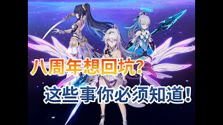 【崩坏3】4202年了想回坑？不要怕！一个视频让你理解游戏现状！不氪金也能跟上版本！ screenshot 3