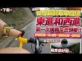 香港知名單車路線『雙髀路線』🥠🥠！！東路西路連續踩上山🔥！！一日踩晒飛鵝山路線！！│香港公路車EP.129