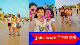 जुहू बीच (Juhu Beach )में मनाये दोस्तों के साथ होली ।