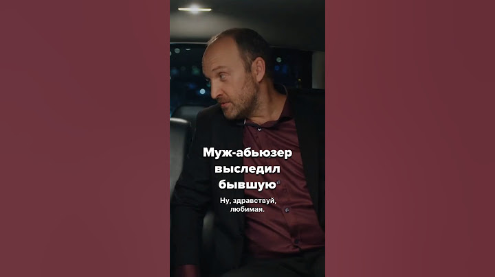 Сможет ли Лиза снова от него сбежать? #кино #сериал #драма #мелодрама #чтопосмотреть #фильм