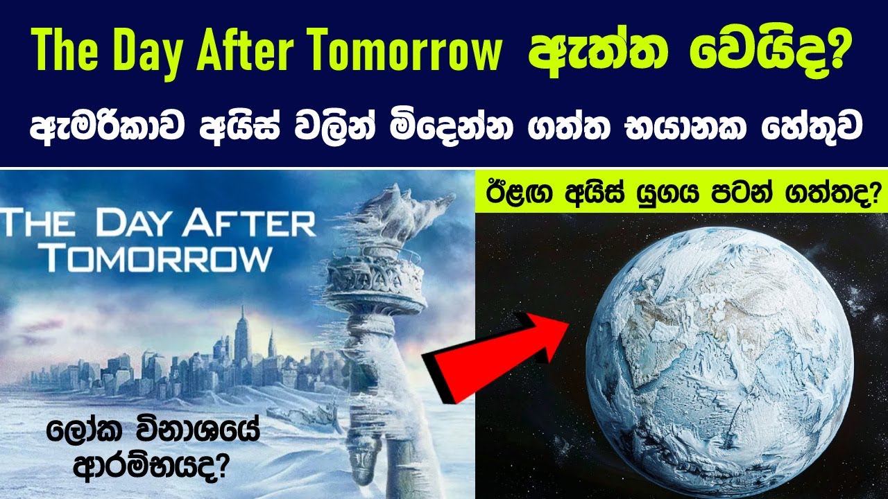 ඇමරිකාව නූතන ඉතිහාසයේ දරුණුතම ශීත කාලගුණයට මුහුණ දෙයි ! විද්‍යාඥයින් බිය වූ සිදුවීම මෙන්න