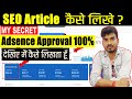 SEO friendly Article कैसे लिखे? How to WRITE SEO FRIENDLY ARTICLES for your BLOG ?