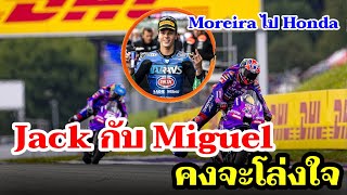 Download Lagu 2 นักแข่งโล่งใจ หลังมีข่าว Honda คว้าตัวดาวรุ่งชาวบราซิล แต่ Marc อาจจะแอบเสียดาย MP3 Download Lagu 2 นักแข่งโล่งใจ หลังมีข่าว Honda คว้าตัวดาวรุ่งชาวบราซิล แต่ Marc อาจจะแอบเสียดาย MP3