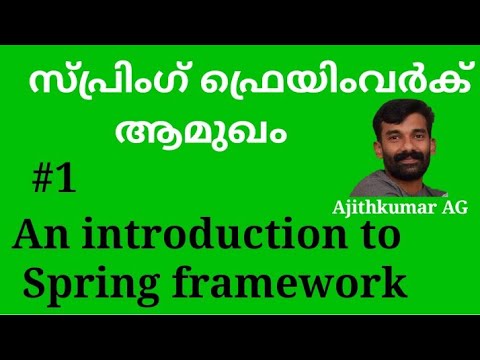 An Introduction to Spring framework in Malayalam|സ്പ്രിംഗ് ട്യൂട്ടോറിയൽ മലയാളത്തിൽ|Spring tutorial