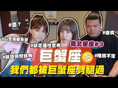 誰說漂亮女生就不會被劈腿，我被劈慘了(巨蟹座)。婕翎/貝莉莓 鐵牛