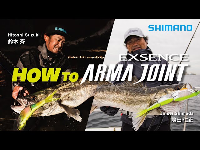 EXSENCE】HOW TO ARMA JOINT / ショアとオフショアで名手が解説