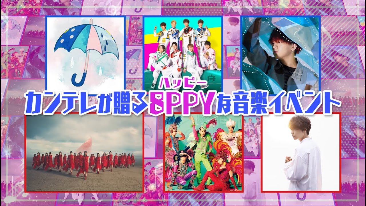 フェストオペラ Festopera CD イクスピアリ IKSPIARI 8PPY MUSIC FES (開催延期) MC中島ヒロト、超特急、BOYS AND MENより