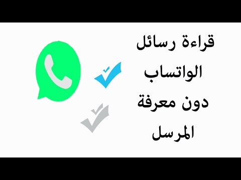 فيديو: ابحث عن رسالة غير مقروءة