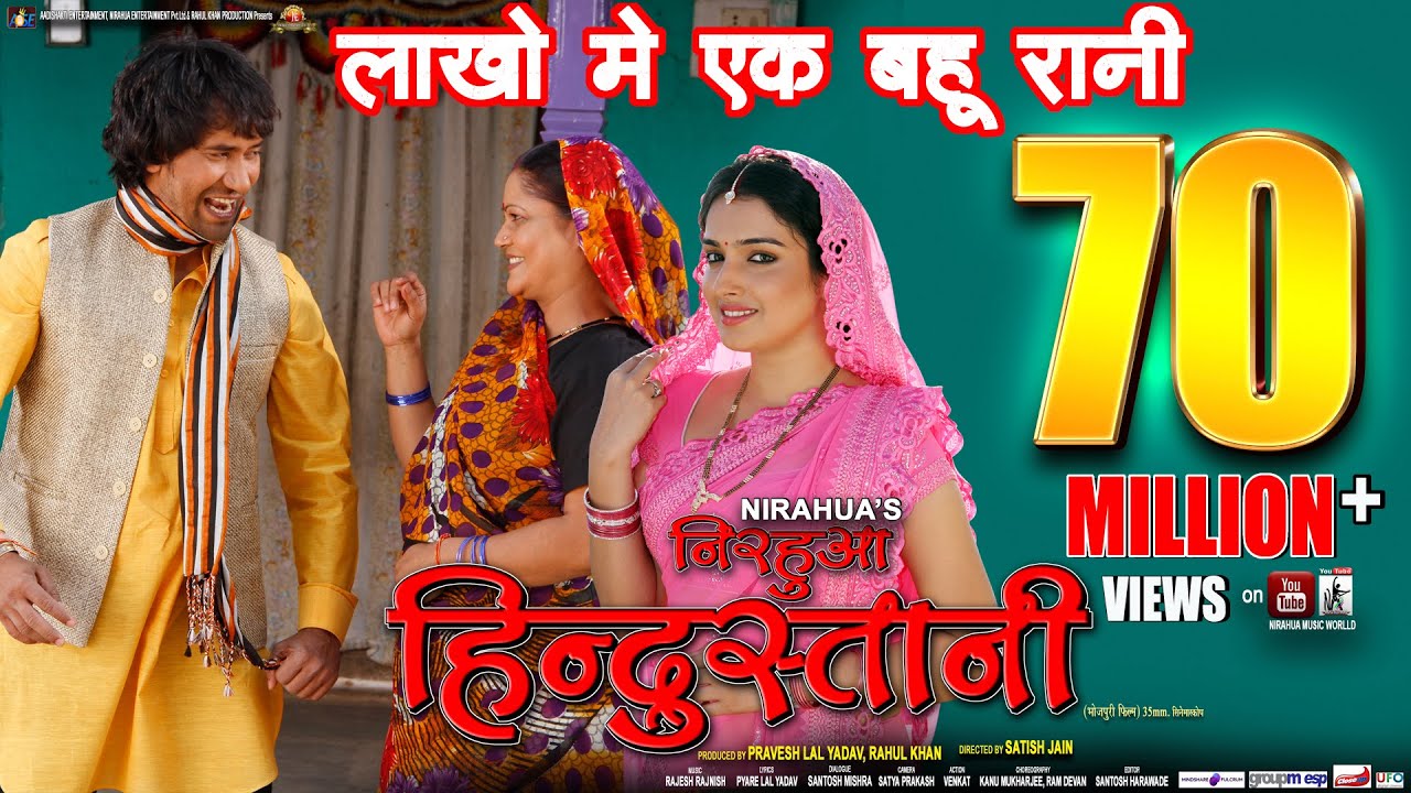 lakho me ek pawale bani hum bahurani full song (nirahua hindustani)