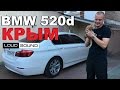 BMW 520d из Крыма - Обзор Автомобиля и Аудиосистемы [eng sub]