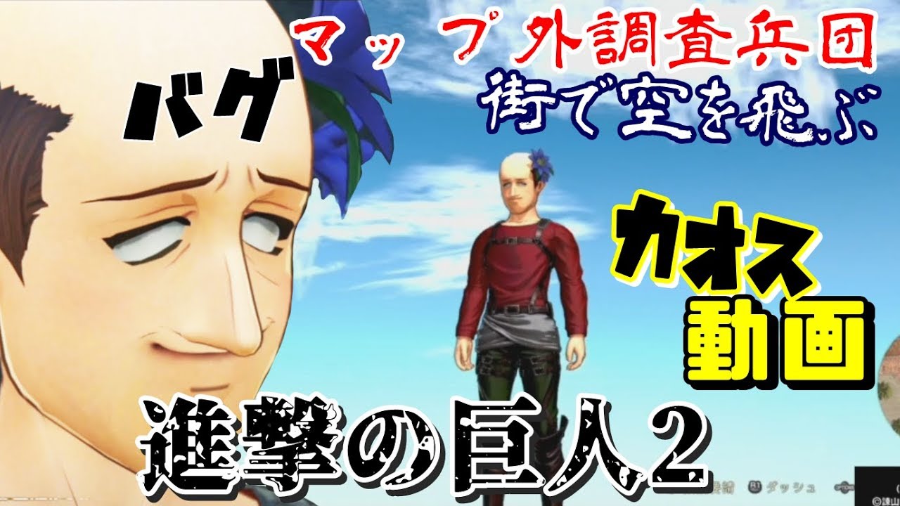 [進撃の巨人2]カオスな裸のおっさんゲーゆっくり実況はじめました