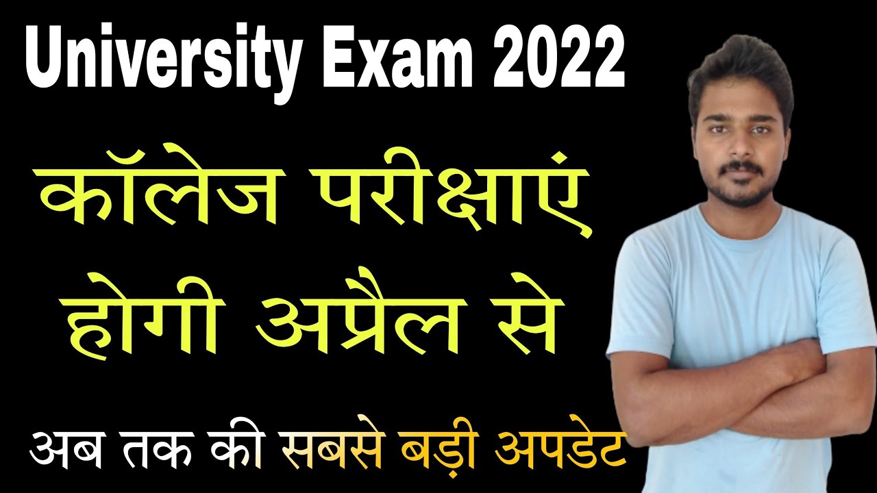 University Exam Date 2022 | Rajasthan University Exam Date 2022 | Mgsu Exam Latest News