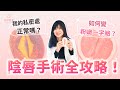 我的陰唇跟別人不一樣 私密處整形痛嗎 陰唇手術沒做好竟會 小陰唇手術 私密處整形 依心唯美 歐冠彣醫師 我的陰唇跟別人不一樣 私密處整形痛嗎 陰唇手術沒做好竟會 小陰唇手術 私密處整形 依心唯美 歐冠彣醫師