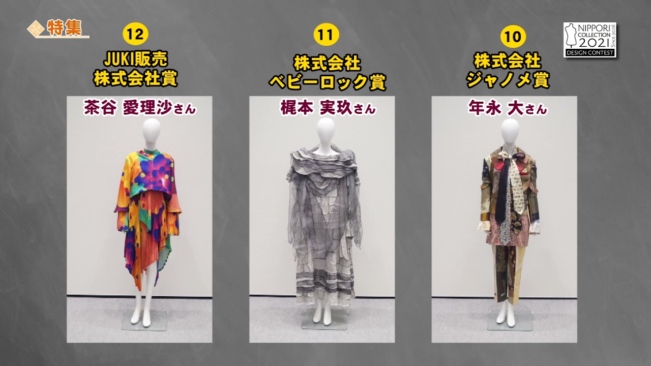 特集 日暮里ファッションデザインコンテスト21 Youtube