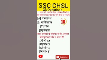 New Gk Questions Hindi 2021 | SSC, BPSC UPSC | Exam Questions Gk #gkhindi #shorts #upsc #gktricks