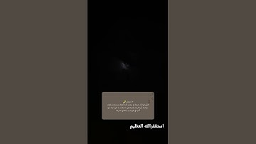 (فَاصْدَعْ بِمَا تُؤْمَرُ وَأَعْرِضْ عَنِ الْمُشْرِكِينَ) القارئ #هزاع_البلوشي سورة #الحجر 💙