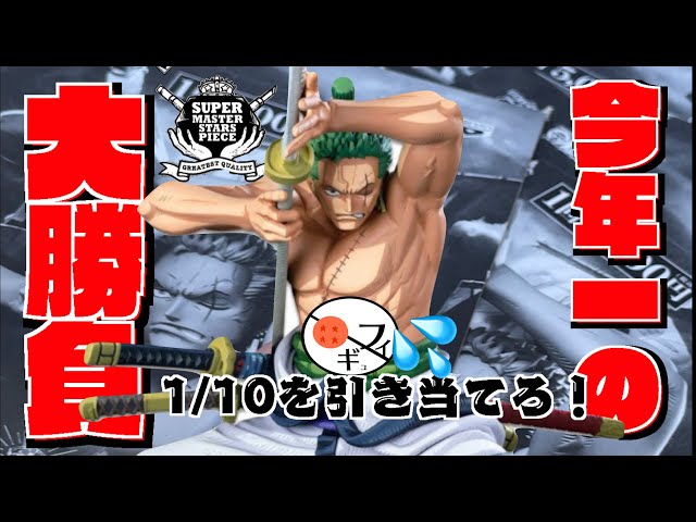アミューズ 一番くじ ワンピース Bwfc 造形王頂上決戦3 Smsp ゾロ十郎d賞 少年ジェットのブログ アミューズ 一番くじ ワンピース Bwfc 造形王頂上決戦3 Smsp ゾロ十郎d賞 少年ジェットのブログ