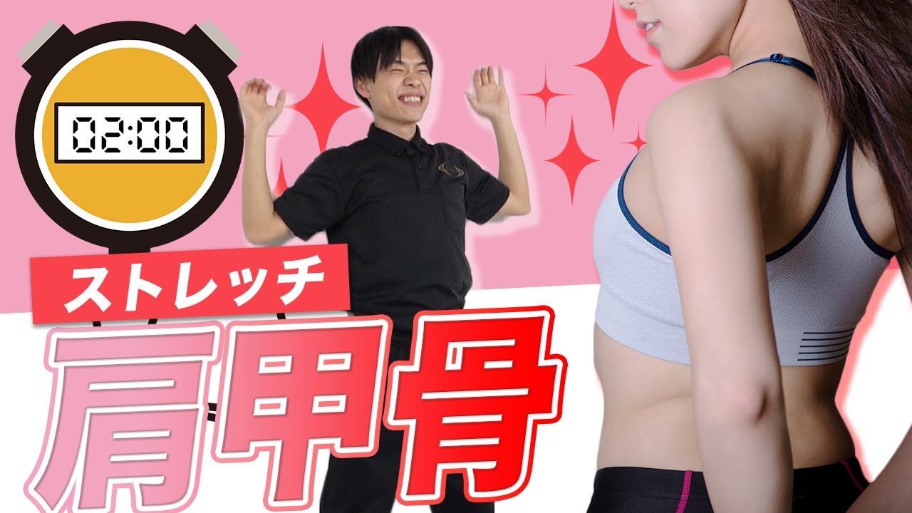 2分で痩せる】肩周りスッキリ！自宅で簡単ストレッチ byライザップ