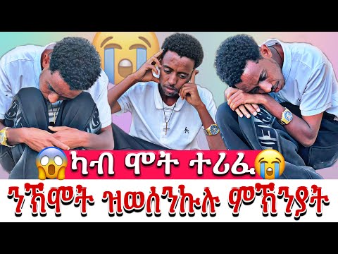 🛑 ንኽሞት ዝወሰንኩሉ ምኽንያት😱 ካብ ሞት ተሪፈ😭🙏…@hafi_and_dani