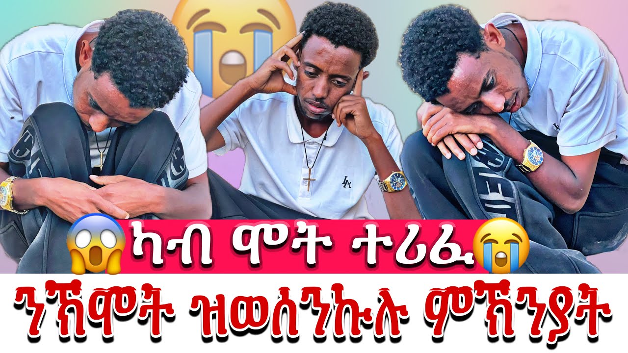 🛑 ንኽሞት ዝወሰንኩሉ ምኽንያት😱 ካብ ሞት ተሪፈ😭🙏…@hafi_and_dani 